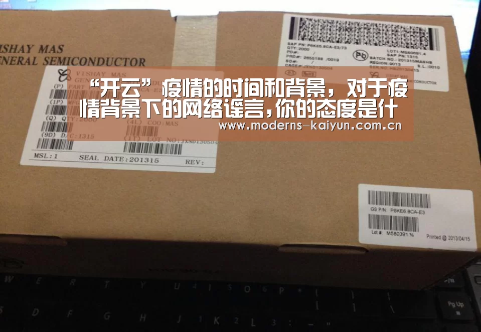 “开云”疫情的时间和背景,对于疫情背景下的网络谣言,你的态度是什么?(图2) 开云官网