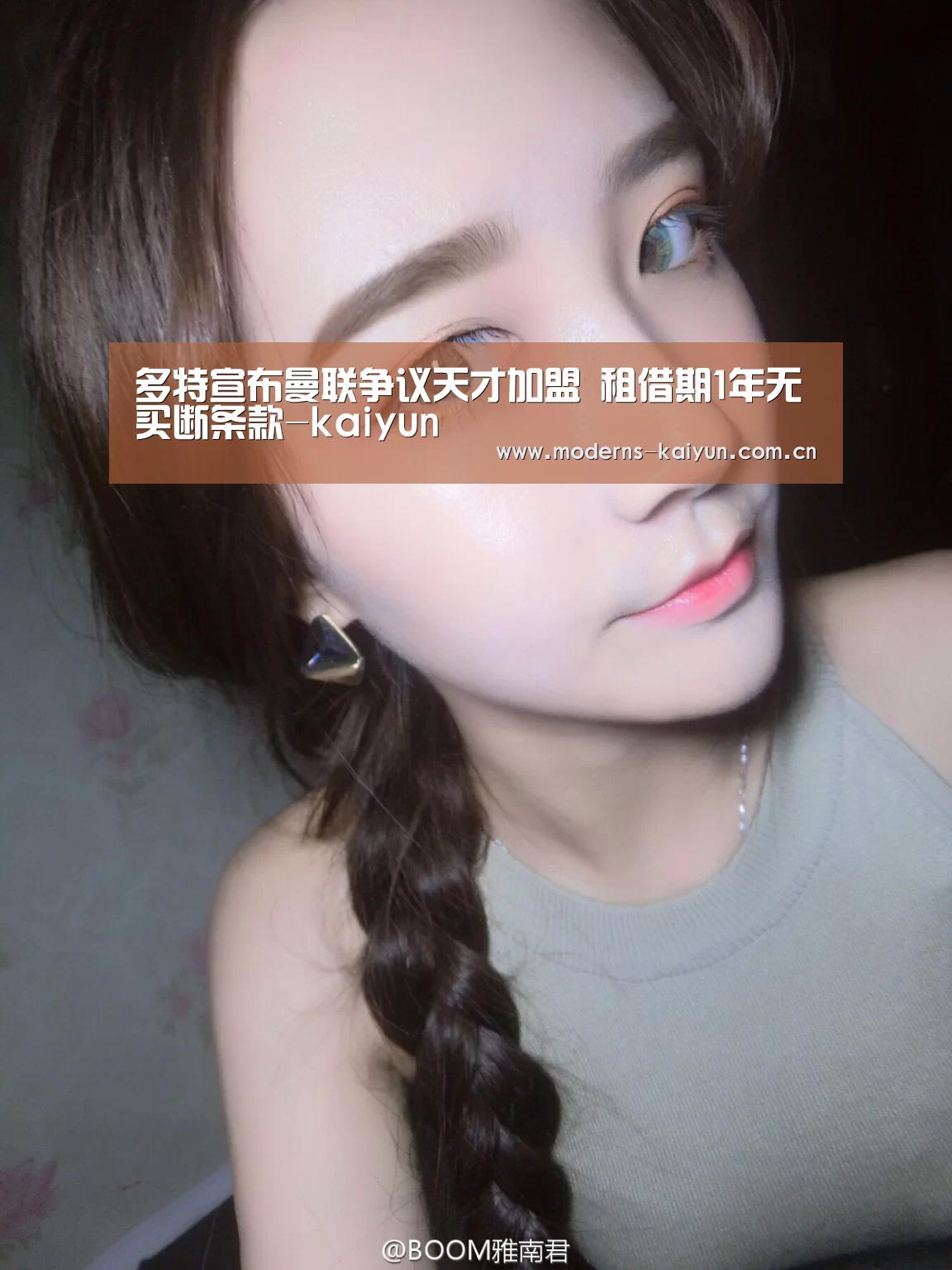 多特宣布曼联争议天才加盟 租借期1年无买断条款-kaiyun(图1) 开云体育入口