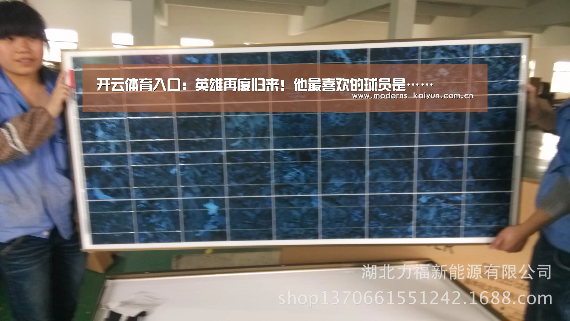 开云体育入口:英雄再度归来!他最喜欢的球员是……(图3) 开云
