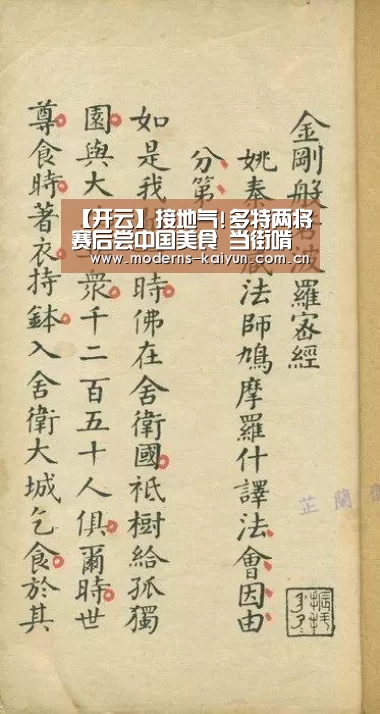 【开云】接地气!多特两将赛后尝中国美食 当街啃起大油条(图3) 开云体育入口