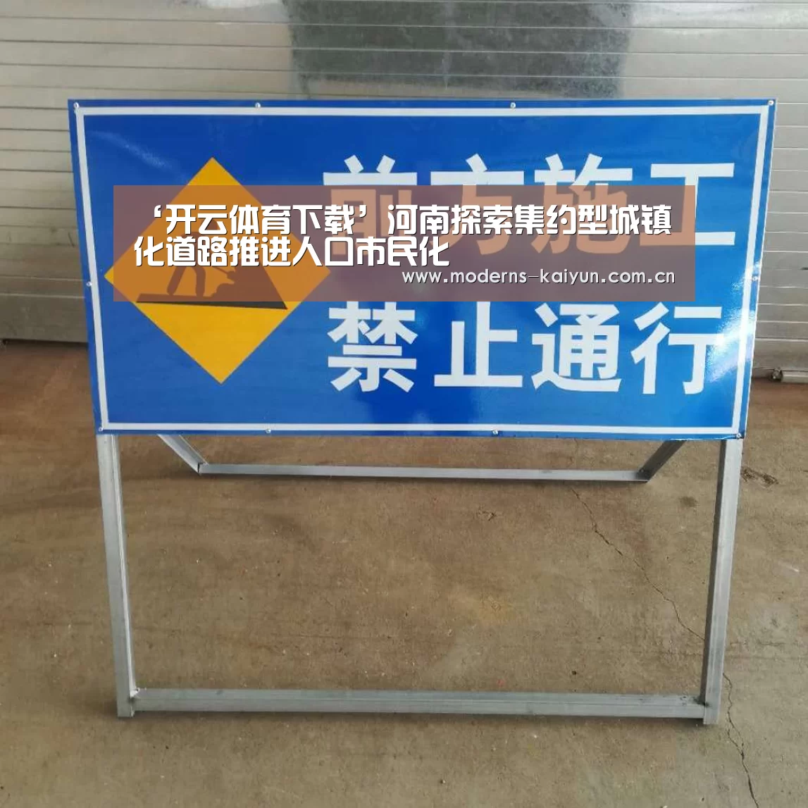 ‘开云体育下载’河南探索集约型城镇化道路推进人口市民化(图3) 开云体育下载