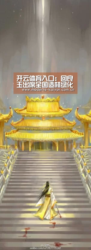 开云体育入口:回良玉出席全国造林绿化表彰动员大会并发表讲话(图1) 开云体育入口